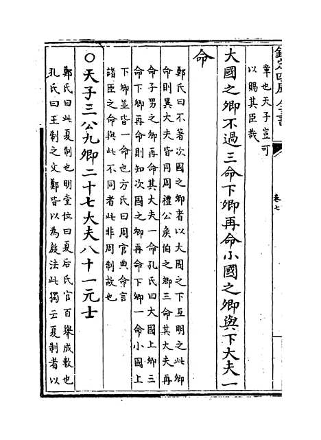 【礼记纂言】卷七.pdf