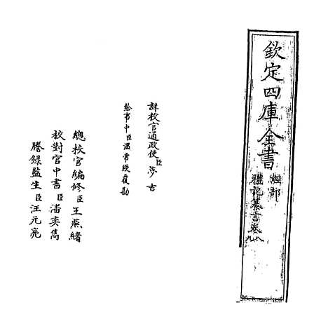 【礼记纂言】卷八至十.pdf