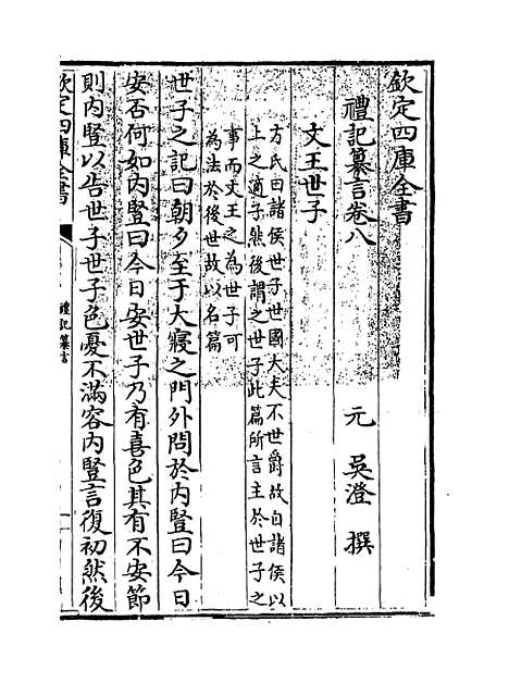 【礼记纂言】卷八至十.pdf