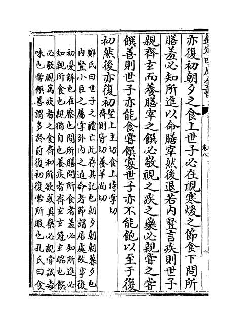 【礼记纂言】卷八至十.pdf