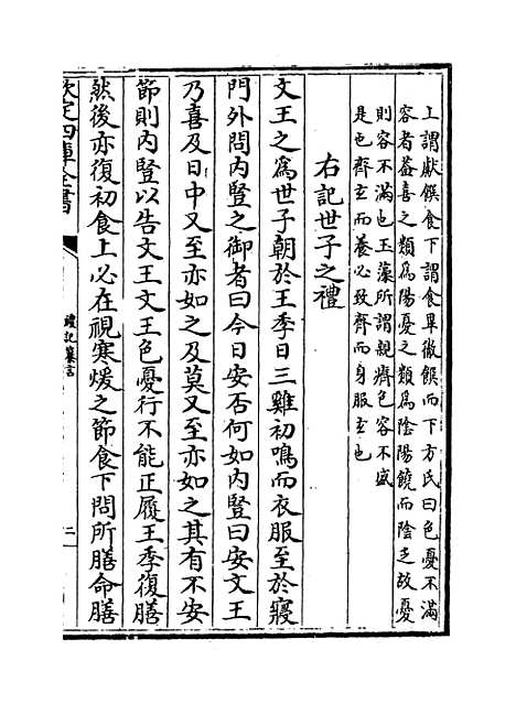 【礼记纂言】卷八至十.pdf