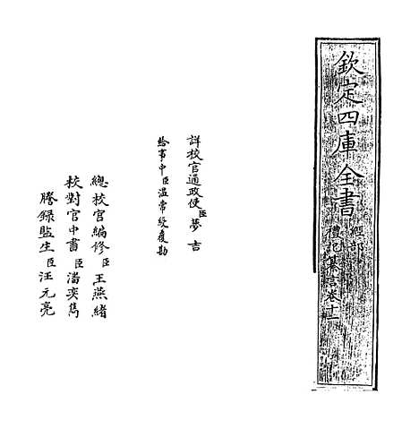 【礼记纂言】卷十一.pdf