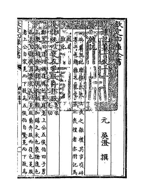 【礼记纂言】卷十一.pdf