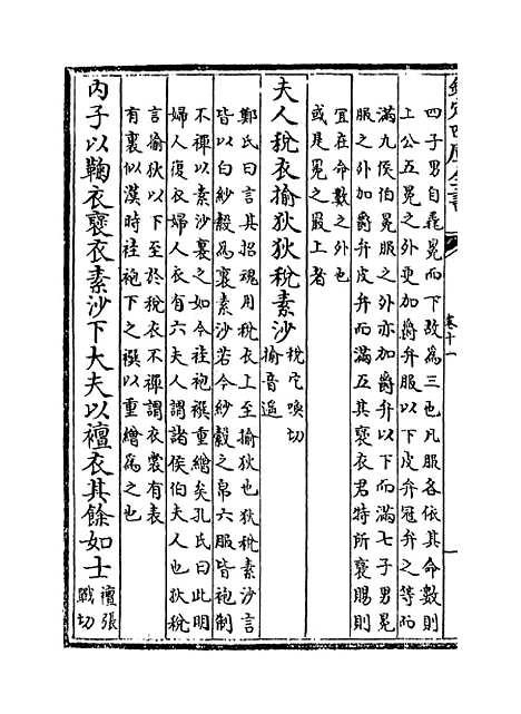 【礼记纂言】卷十一.pdf