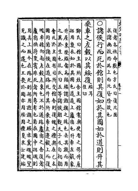 【礼记纂言】卷十一.pdf