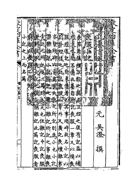 【礼记纂言】卷十二至十三.pdf