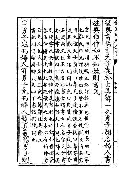 【礼记纂言】卷十二至十三.pdf