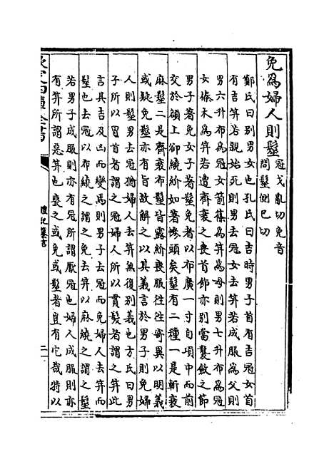 【礼记纂言】卷十二至十三.pdf