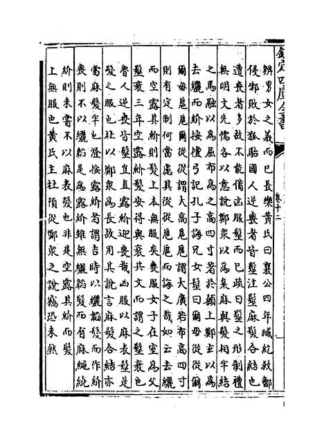 【礼记纂言】卷十二至十三.pdf