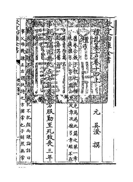 【礼记纂言】卷十四上至十四中.pdf