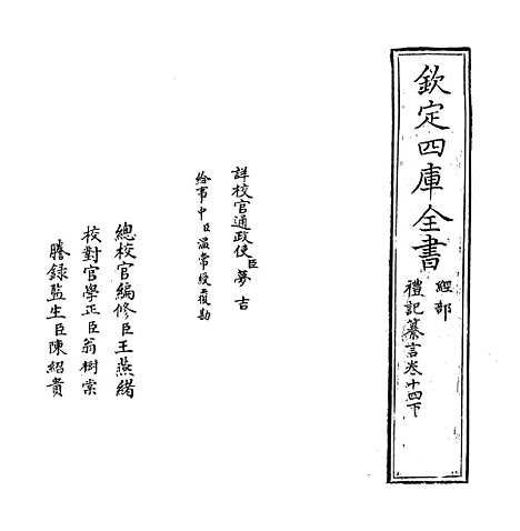 【礼记纂言】卷十四下至十五.pdf