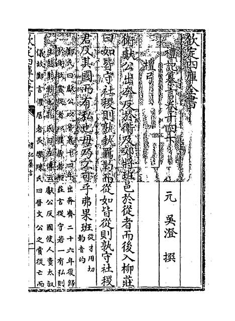 【礼记纂言】卷十四下至十五.pdf