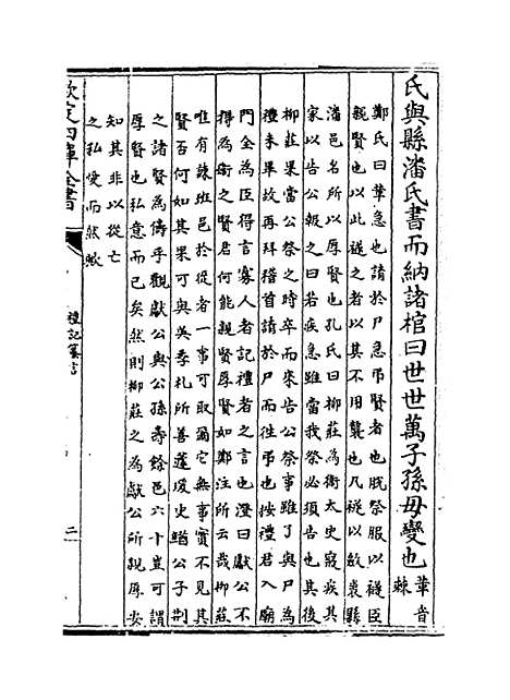 【礼记纂言】卷十四下至十五.pdf