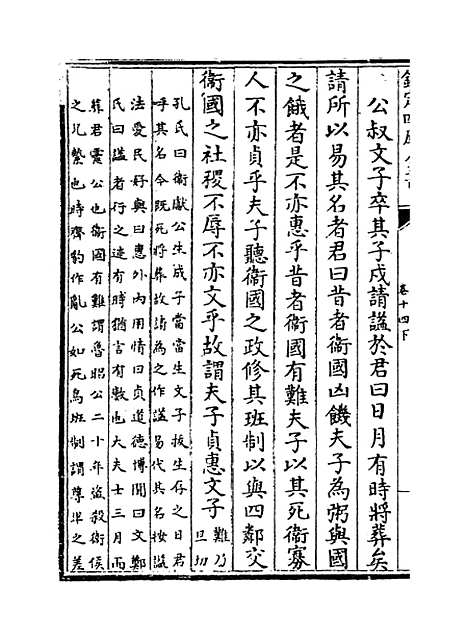 【礼记纂言】卷十四下至十五.pdf