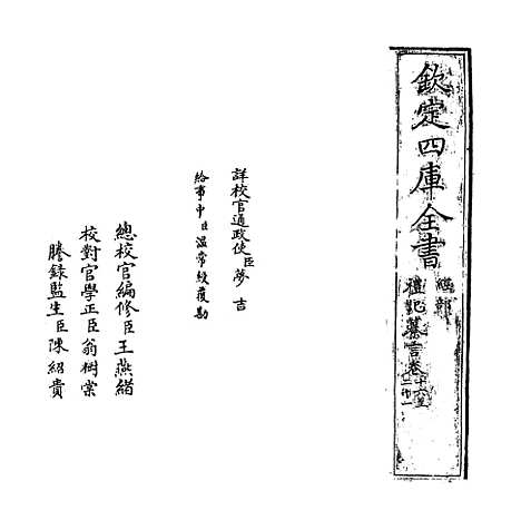 【礼记纂言】卷十六至十九.pdf