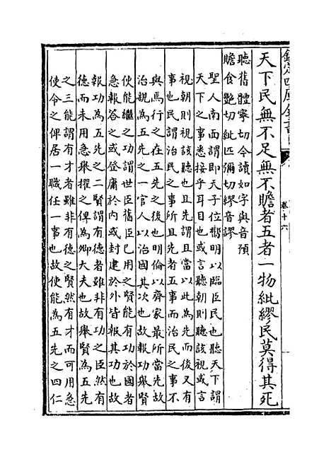 【礼记纂言】卷十六至十九.pdf