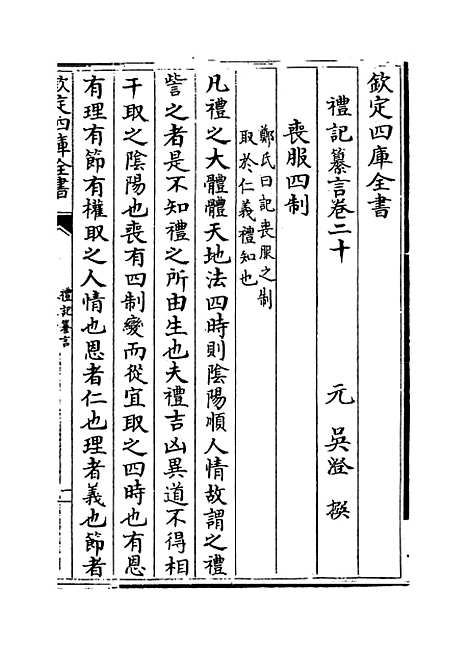 【礼记纂言】卷二十至二十二.pdf