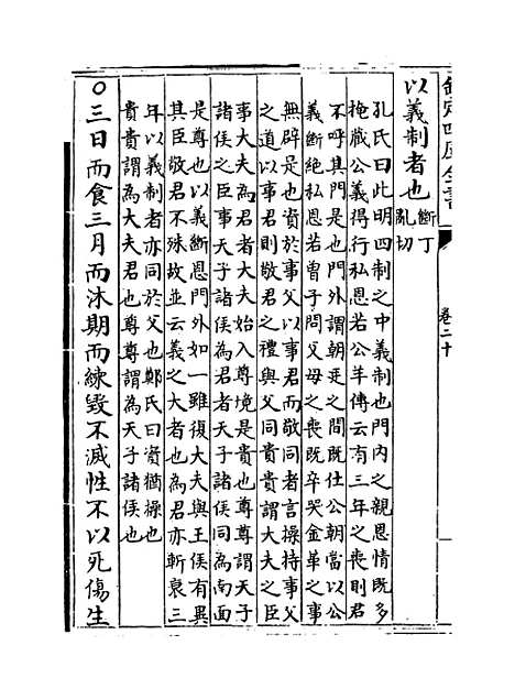 【礼记纂言】卷二十至二十二.pdf