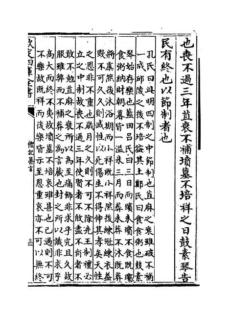 【礼记纂言】卷二十至二十二.pdf