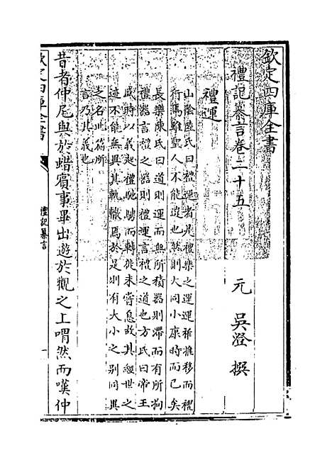 【礼记纂言】卷二十五至二十六.pdf