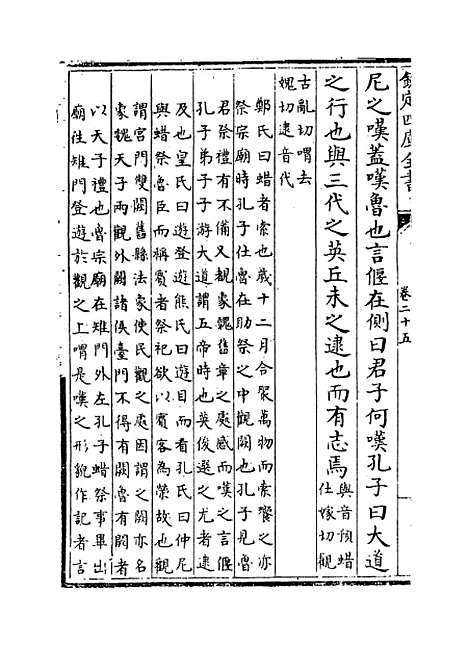 【礼记纂言】卷二十五至二十六.pdf