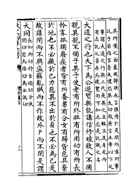 【礼记纂言】卷二十五至二十六.pdf