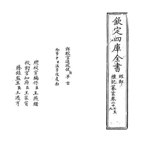 【礼记纂言】卷二十七至三十一.pdf