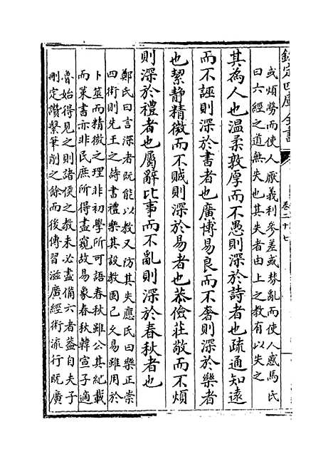 【礼记纂言】卷二十七至三十一.pdf