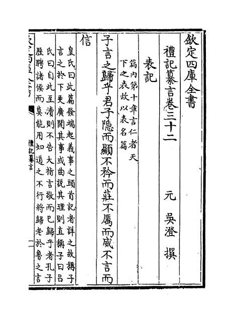 【礼记纂言】卷三十二至三十五.pdf