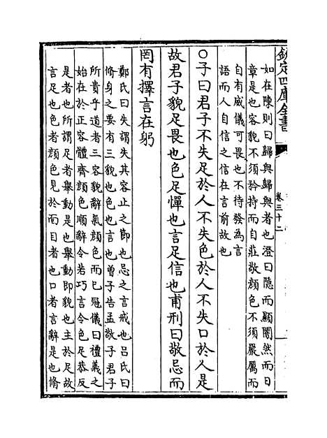 【礼记纂言】卷三十二至三十五.pdf