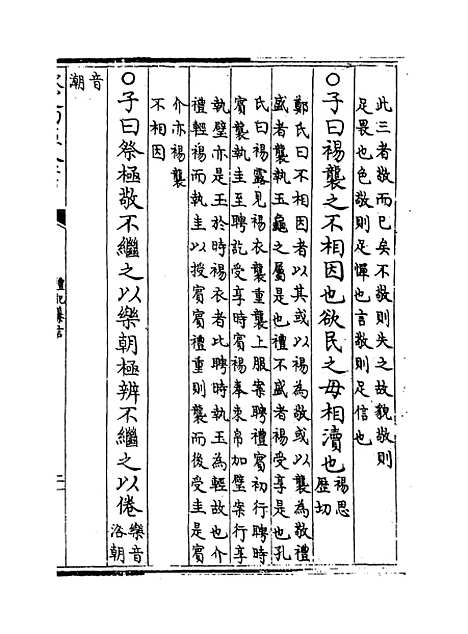 【礼记纂言】卷三十二至三十五.pdf