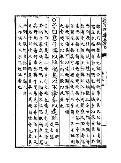 【礼记纂言】卷三十二至三十五.pdf