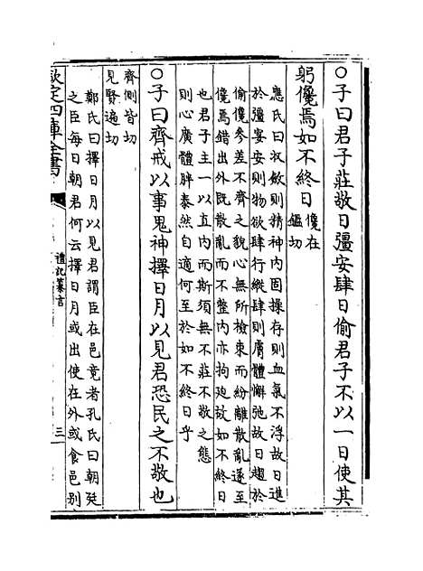 【礼记纂言】卷三十二至三十五.pdf