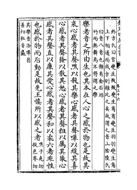 【礼记纂言】卷三十六.pdf