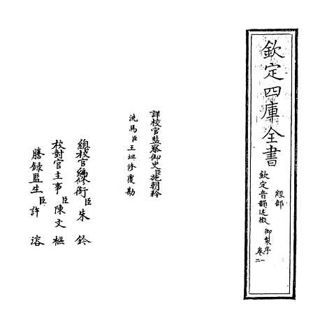 【钦定音韵述微】卷一至三.pdf