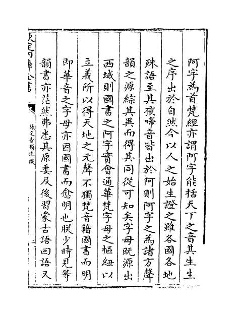 【钦定音韵述微】卷一至三.pdf