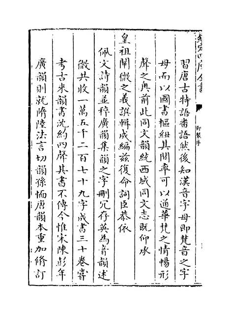 【钦定音韵述微】卷一至三.pdf