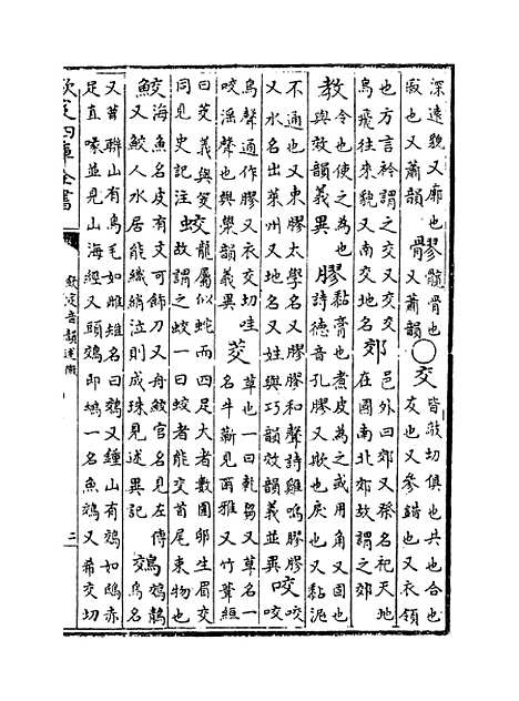 【钦定音韵述微】卷七至九.pdf