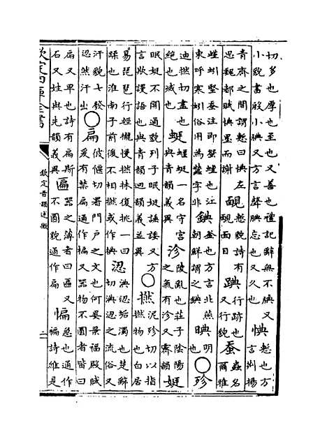 【钦定音韵述微】卷十四至十六.pdf