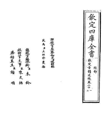 【钦定音韵述微】卷二十一至二十四.pdf