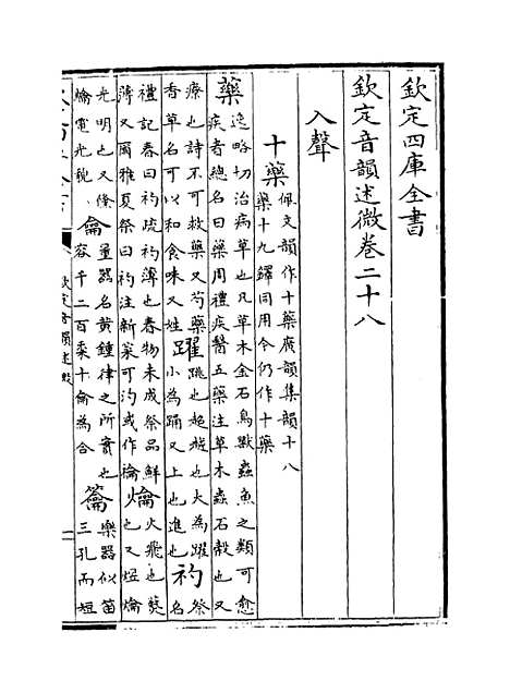 【钦定音韵述微】卷二十八至三十.pdf