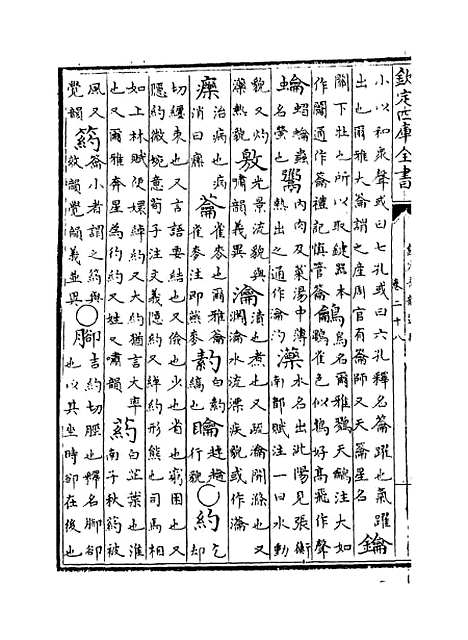 【钦定音韵述微】卷二十八至三十.pdf