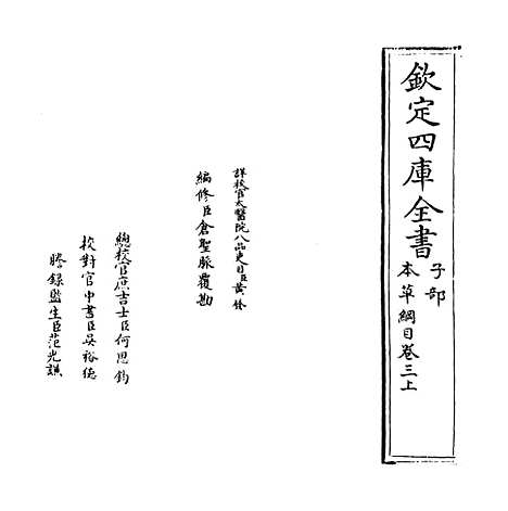 【本草纲目】卷三上.pdf