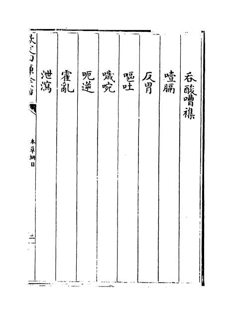 【本草纲目】卷三上.pdf