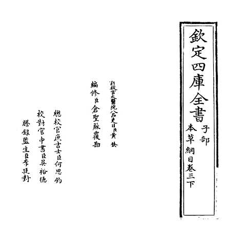 【本草纲目】卷三下.pdf