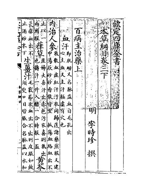 【本草纲目】卷三下.pdf