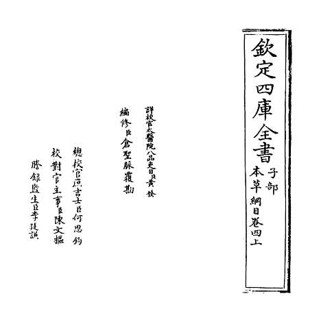 【本草纲目】卷四上.pdf