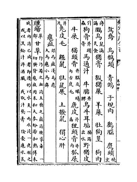 【本草纲目】卷四中至四下.pdf