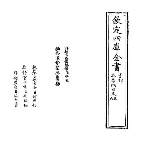 【本草纲目】卷五至六.pdf