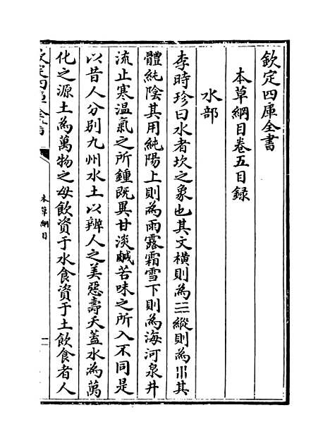 【本草纲目】卷五至六.pdf